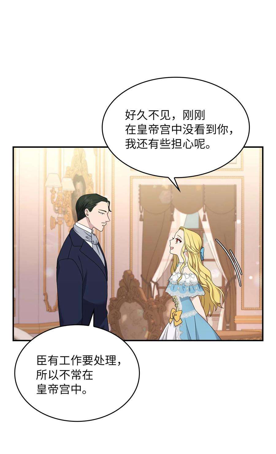 双面皇女25 新的侍女