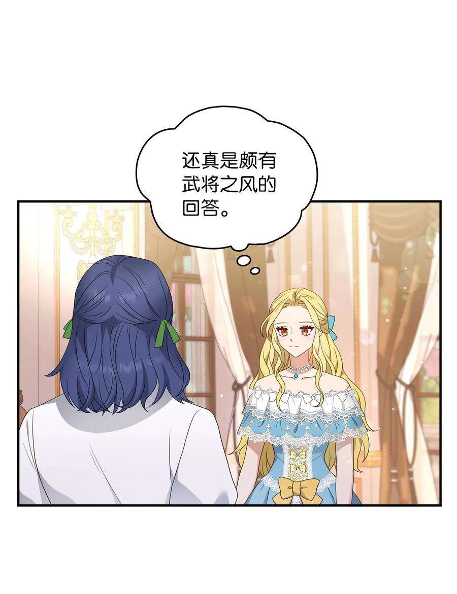 双面皇女25 新的侍女