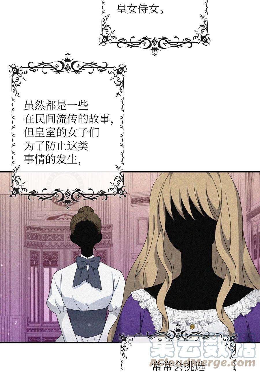 双面皇女25 新的侍女