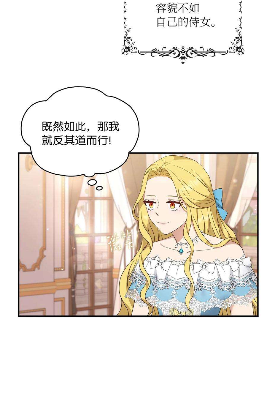 双面皇女25 新的侍女