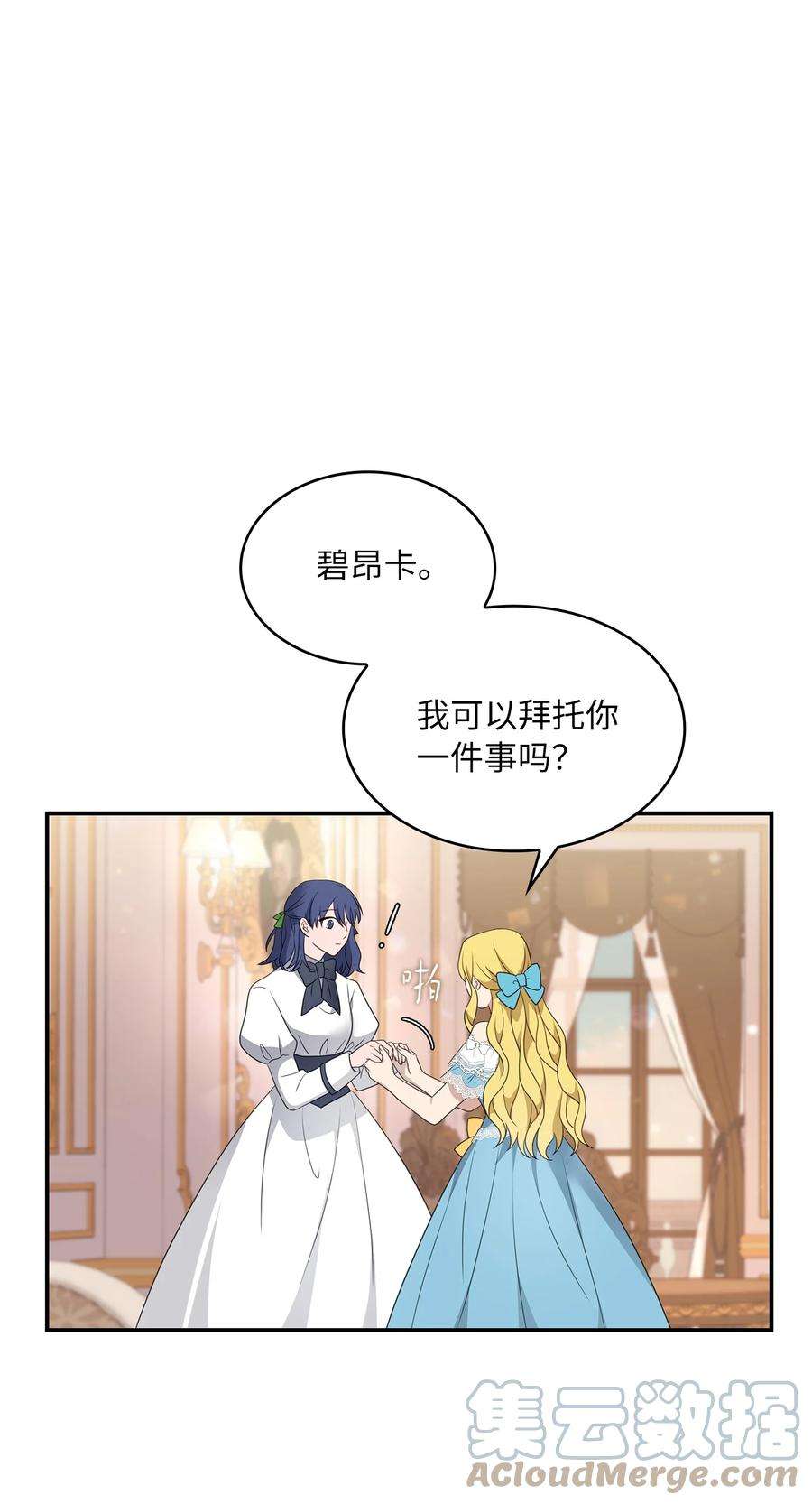 双面皇女25 新的侍女