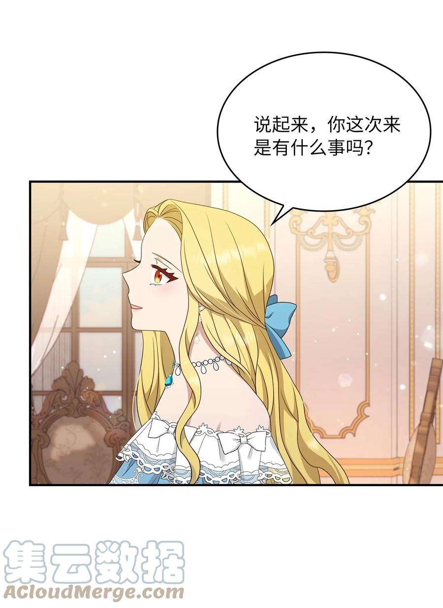 双面皇女25 新的侍女