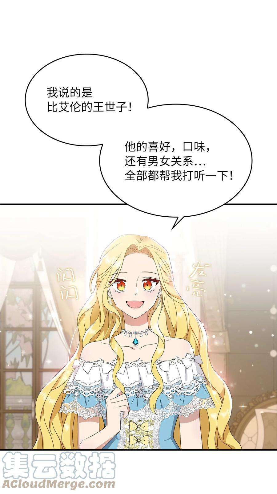 双面皇女25 新的侍女