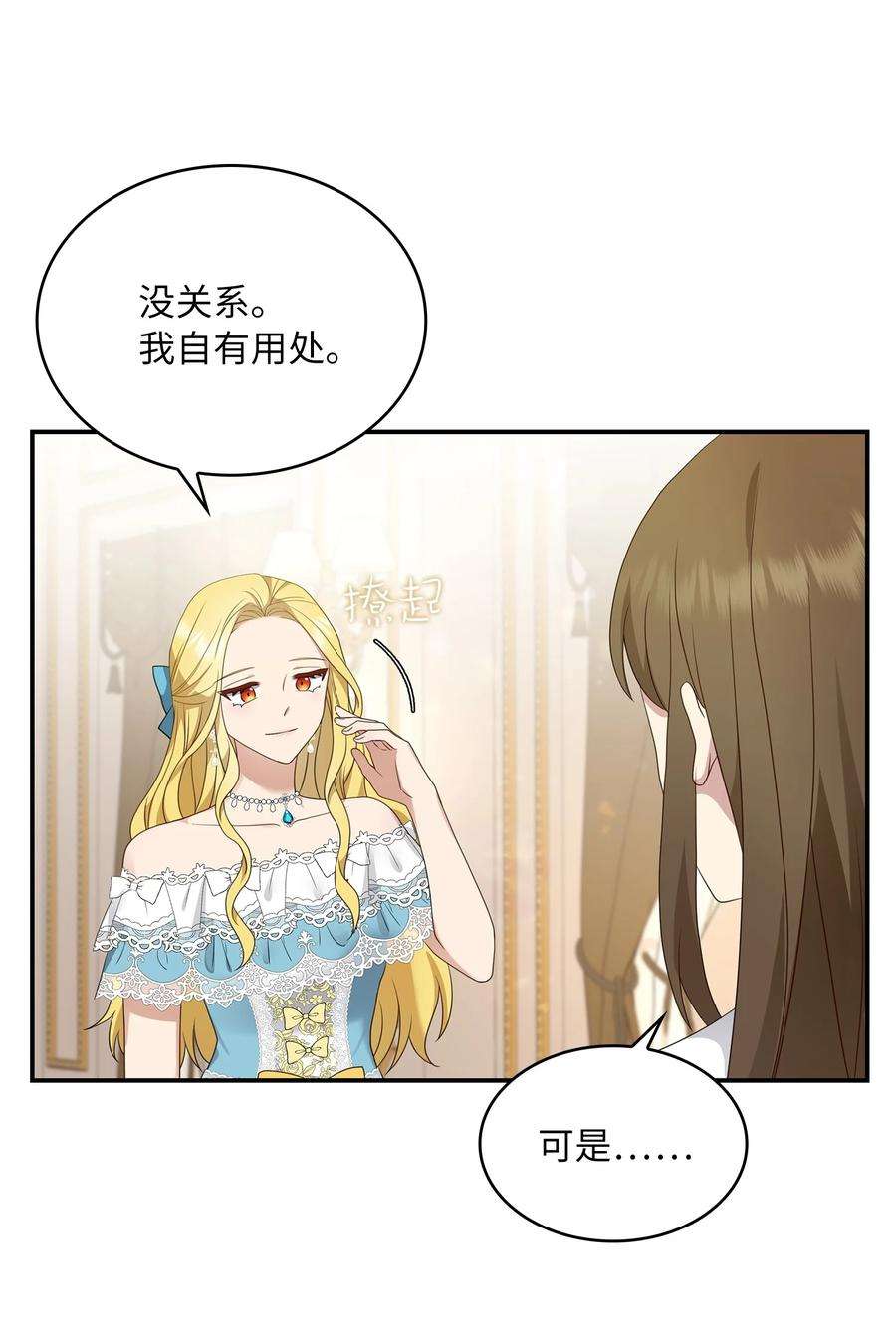 双面皇女25 新的侍女