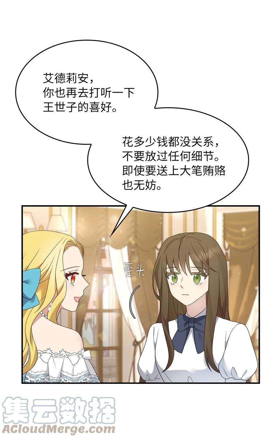 双面皇女25 新的侍女