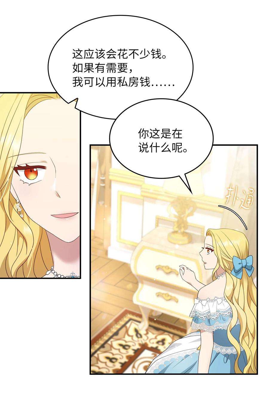 双面皇女25 新的侍女