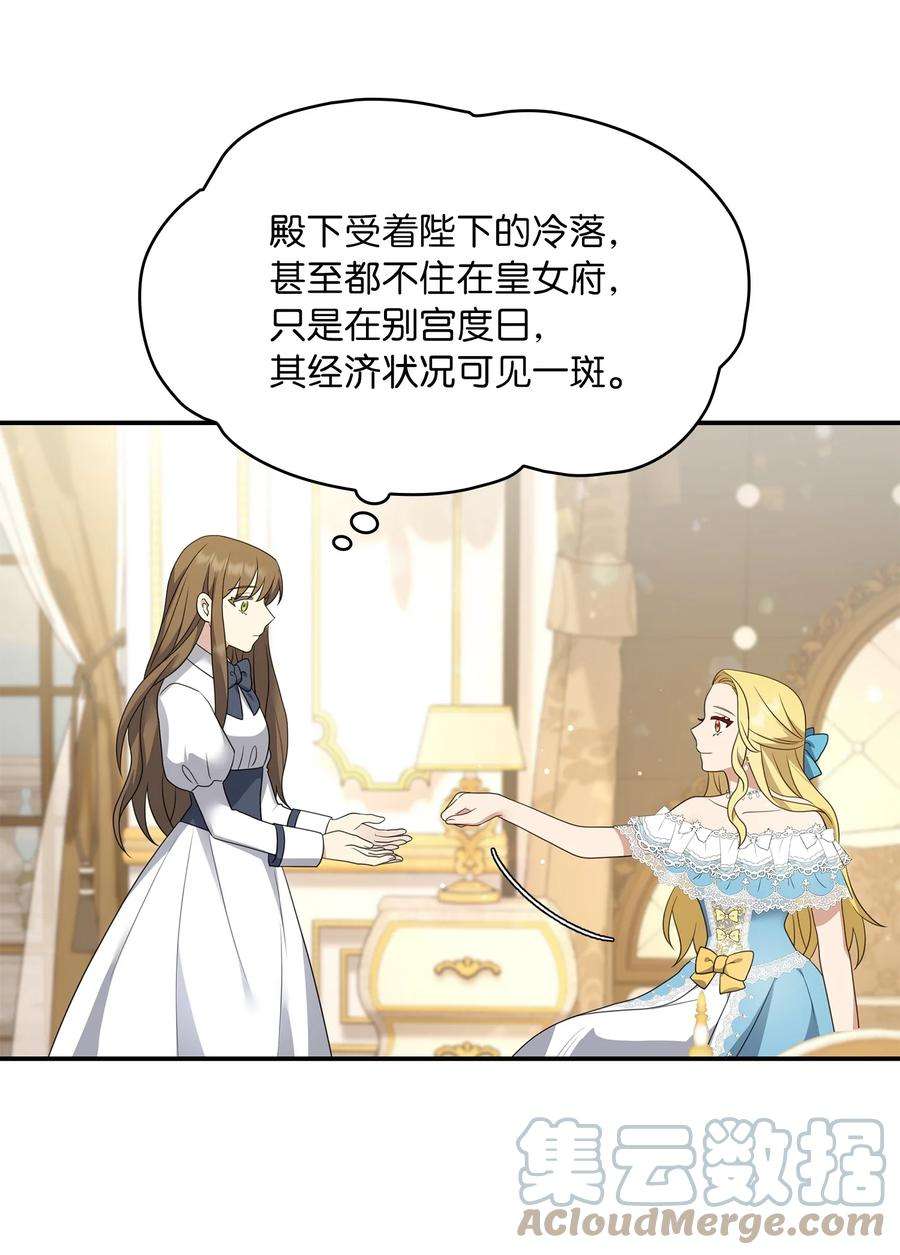 双面皇女25 新的侍女