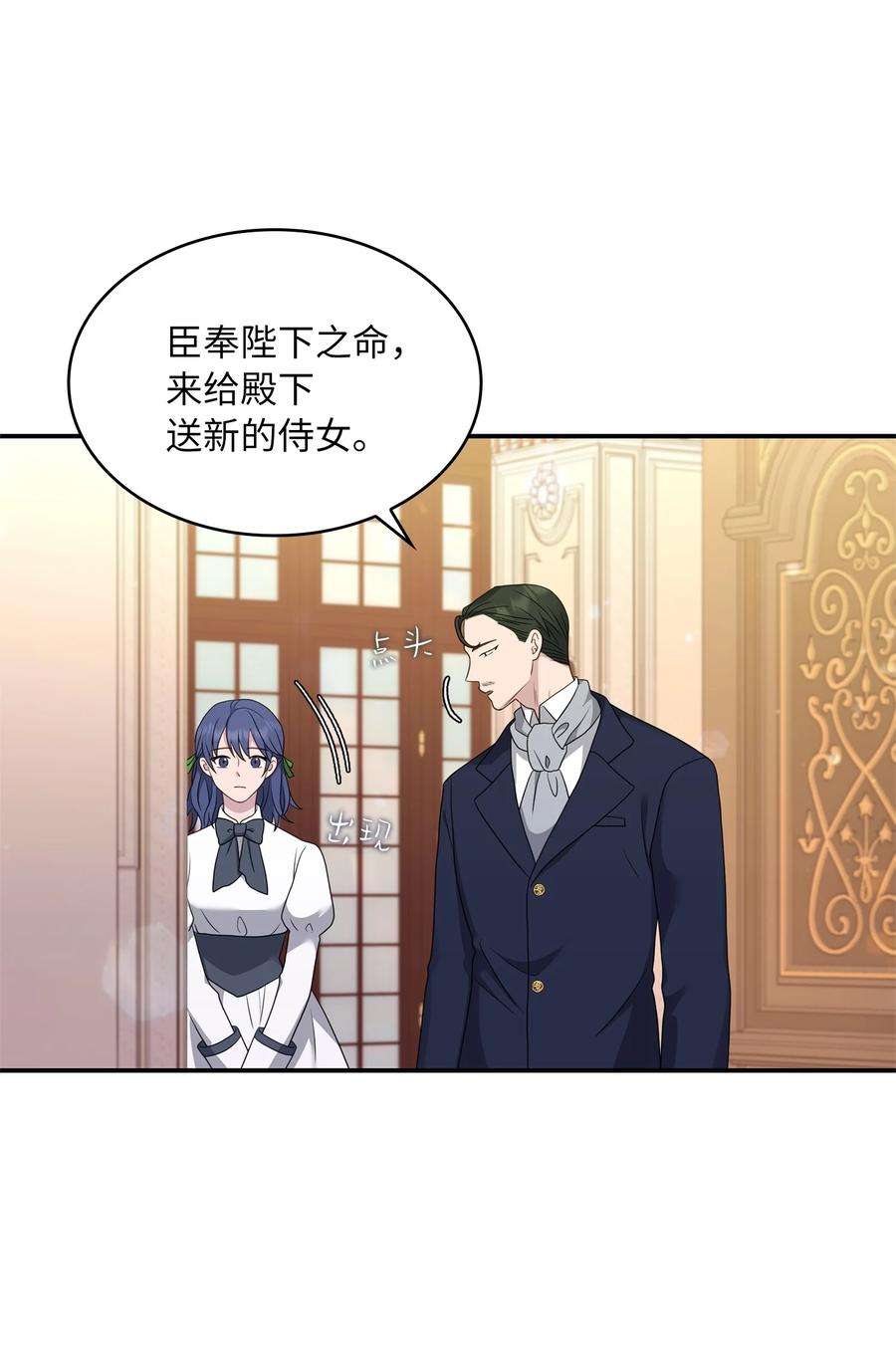 双面皇女25 新的侍女