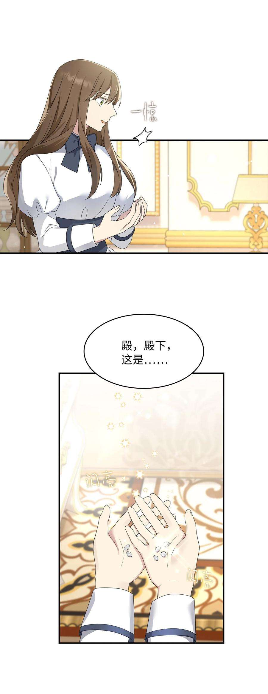 双面皇女25 新的侍女