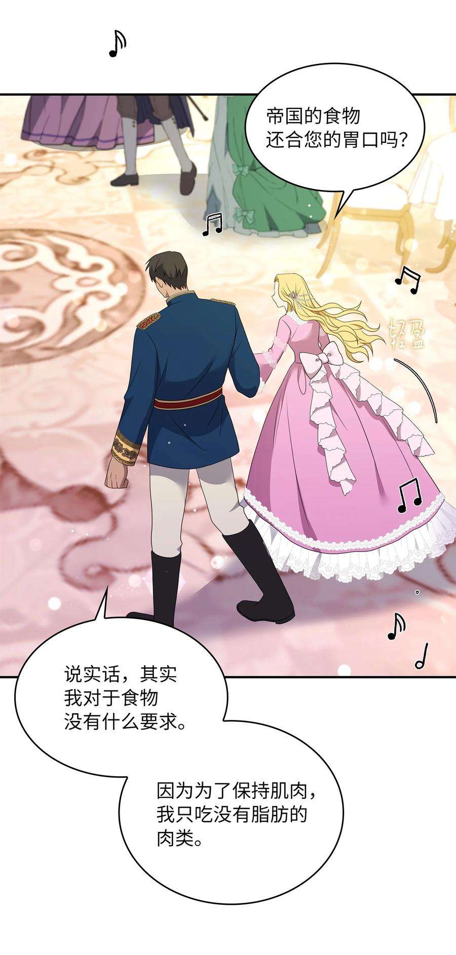 双面皇女25 新的侍女