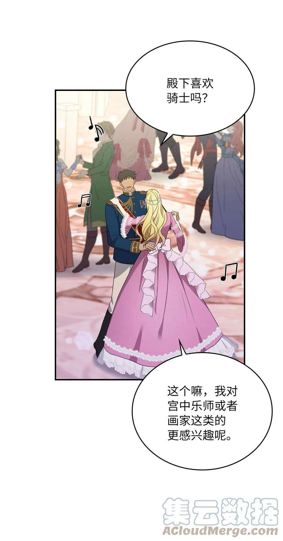 双面皇女25 新的侍女