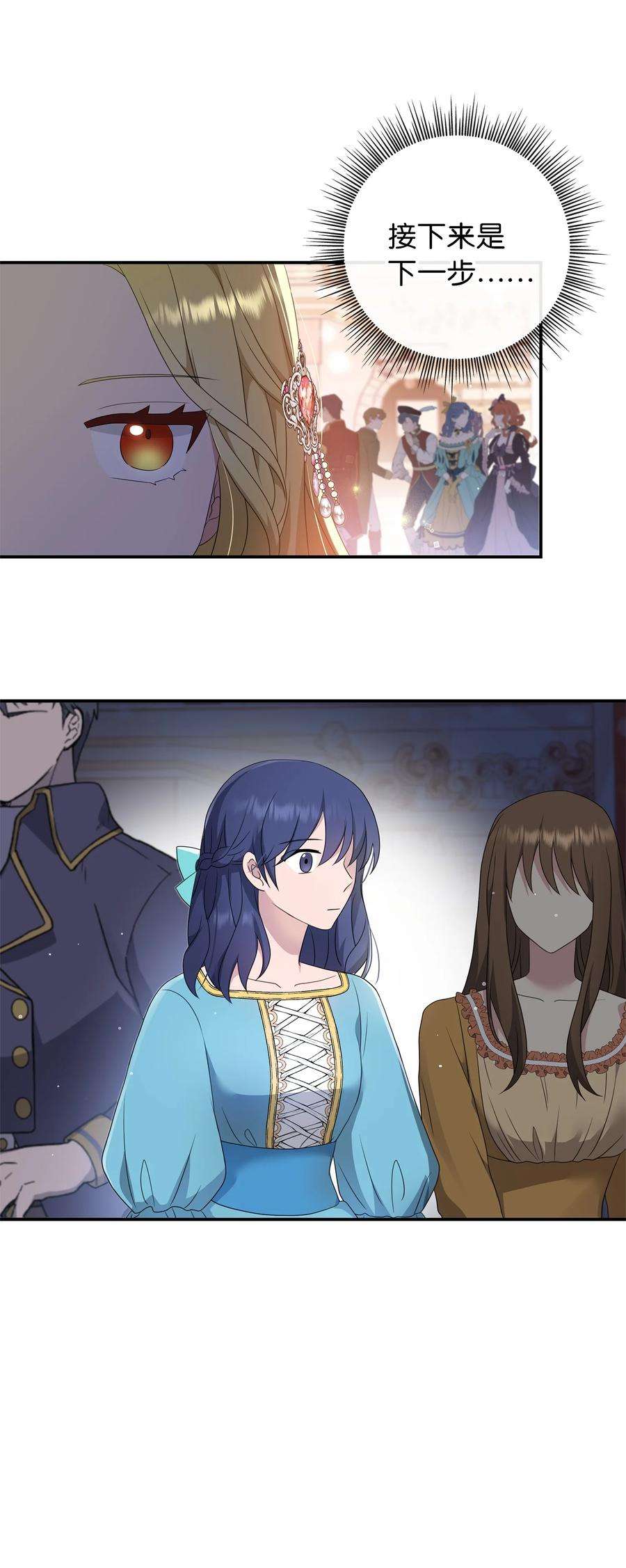 双面皇女25 新的侍女