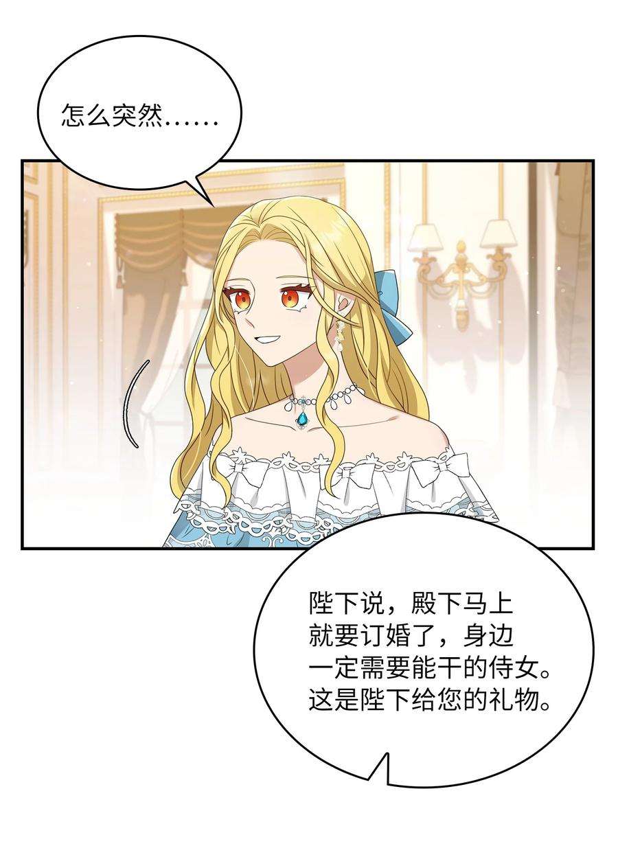 双面皇女25 新的侍女