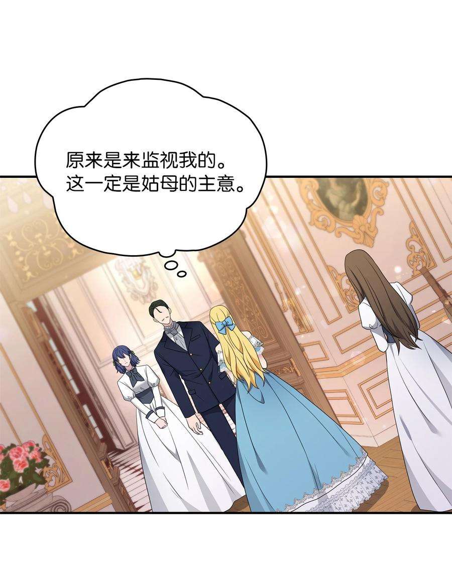 双面皇女25 新的侍女