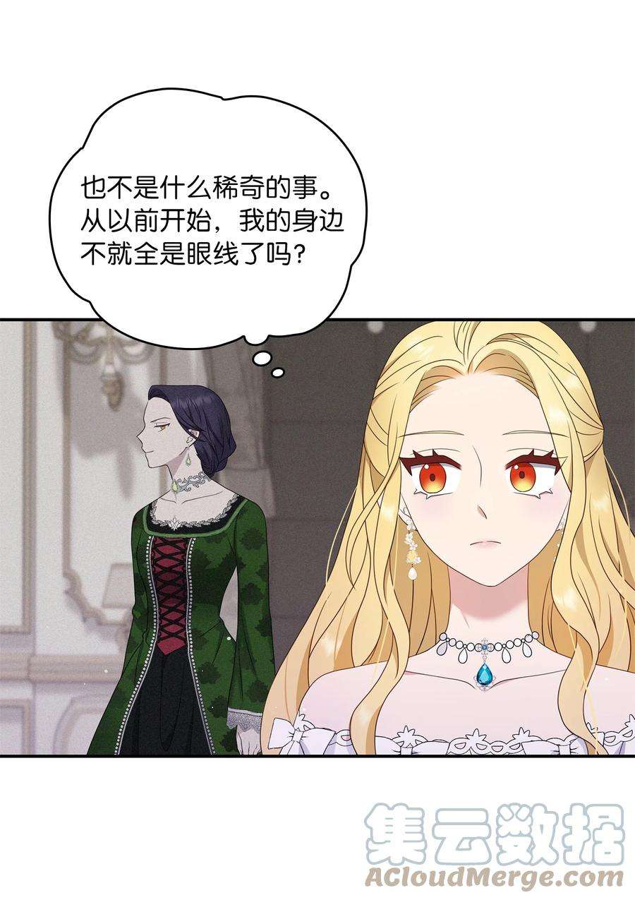双面皇女25 新的侍女