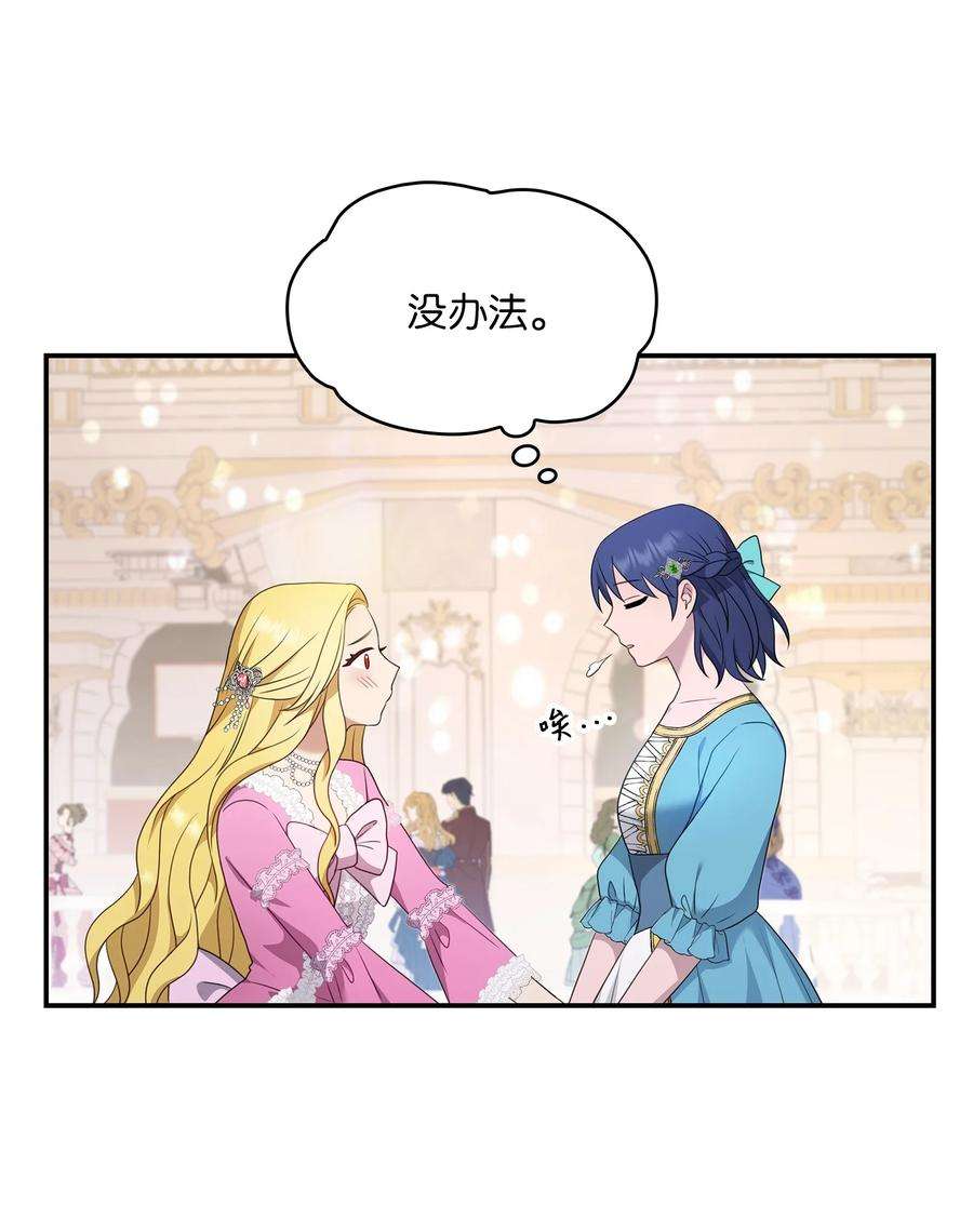 双面皇女26 一见如故