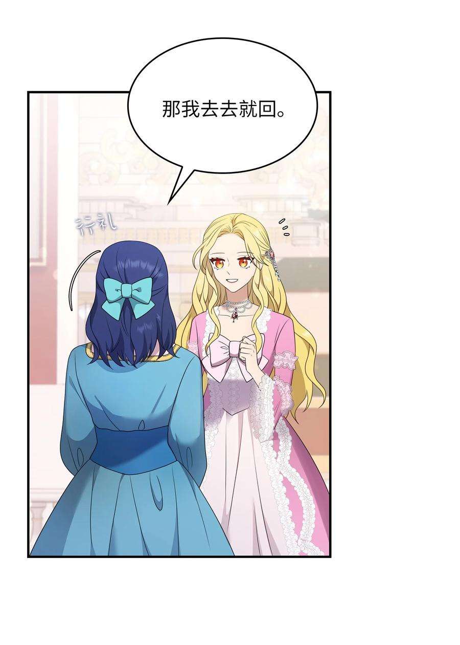 双面皇女26 一见如故