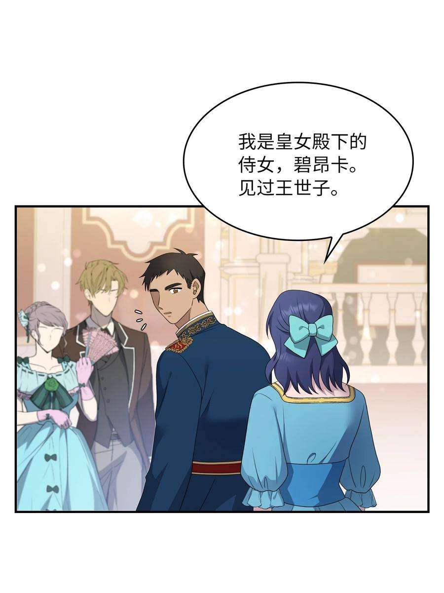 双面皇女26 一见如故