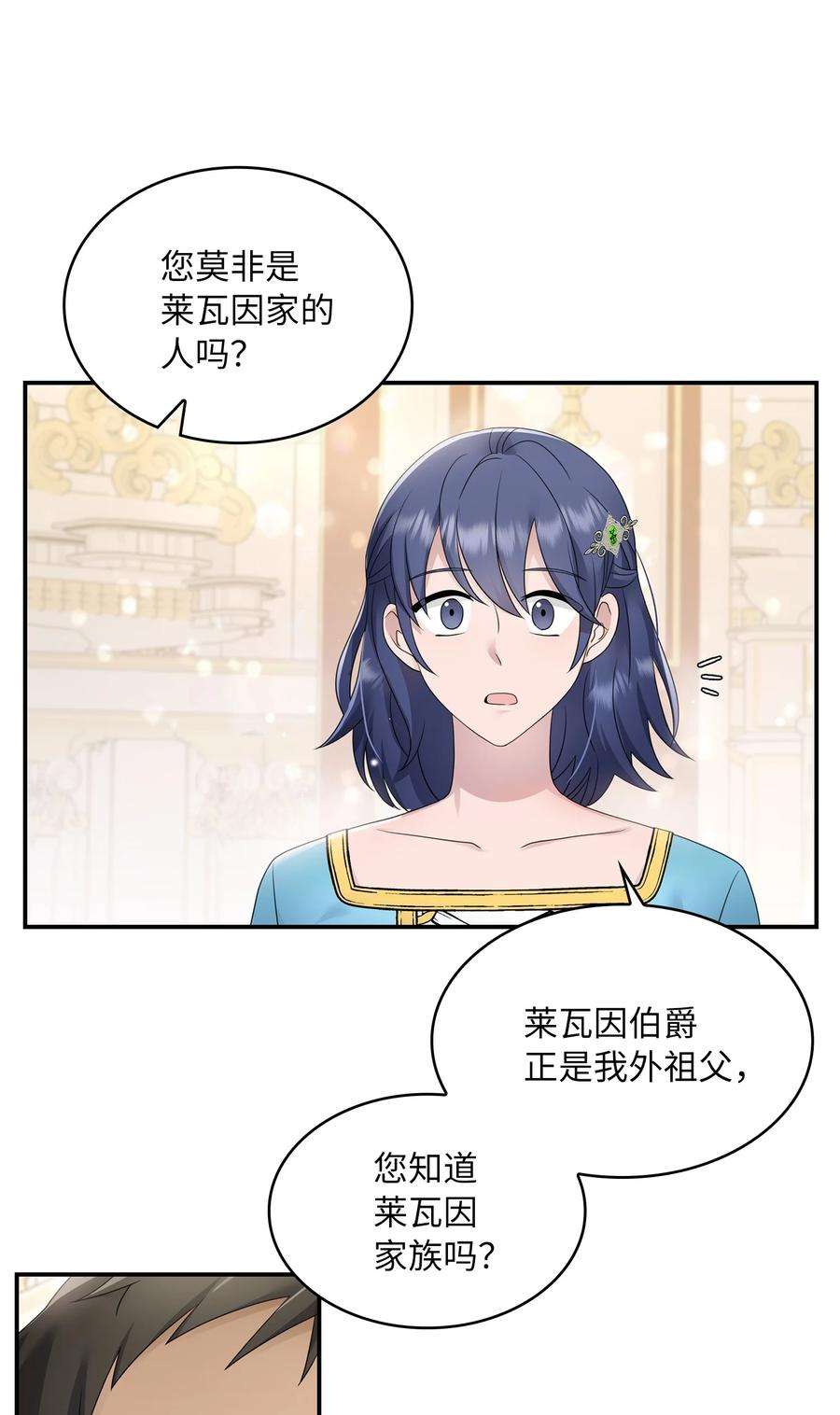 双面皇女26 一见如故