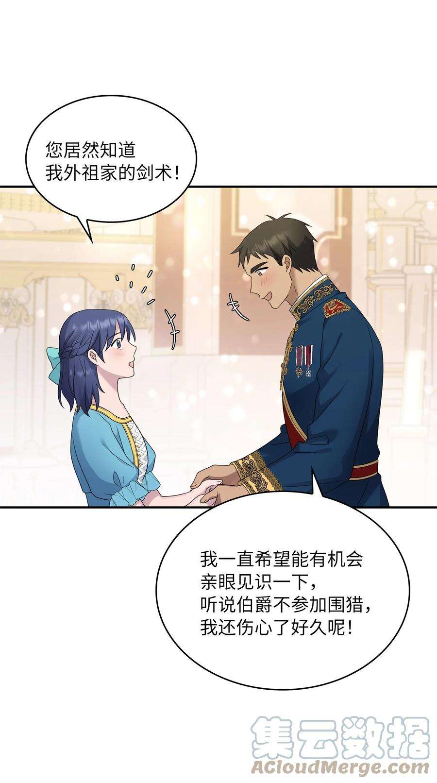 双面皇女26 一见如故