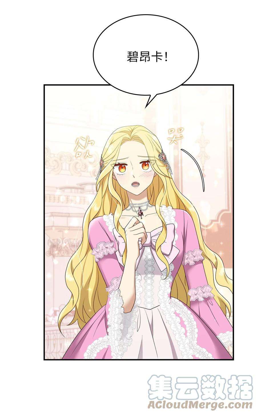 双面皇女26 一见如故