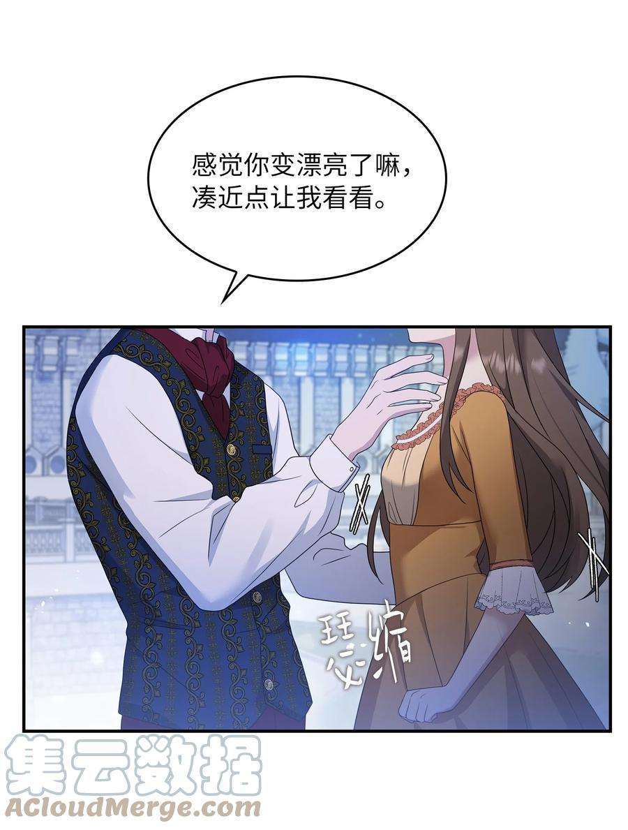 双面皇女26 一见如故