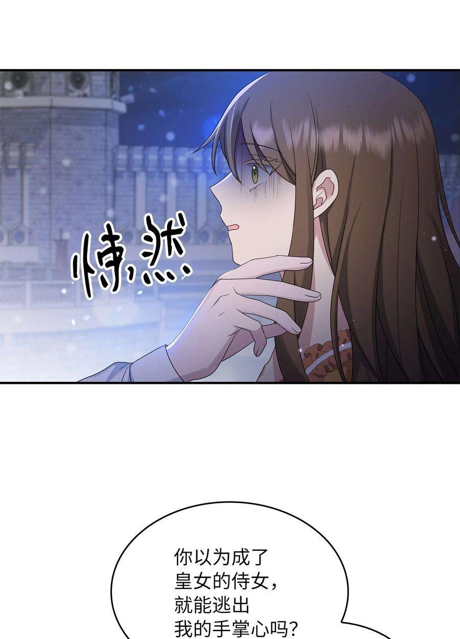 双面皇女26 一见如故