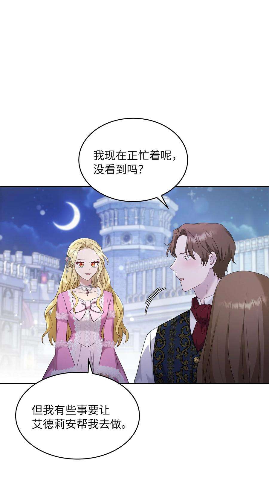 双面皇女26 一见如故