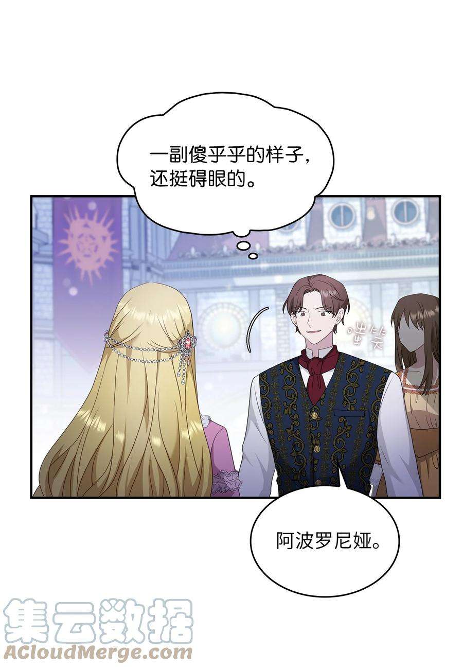 双面皇女26 一见如故