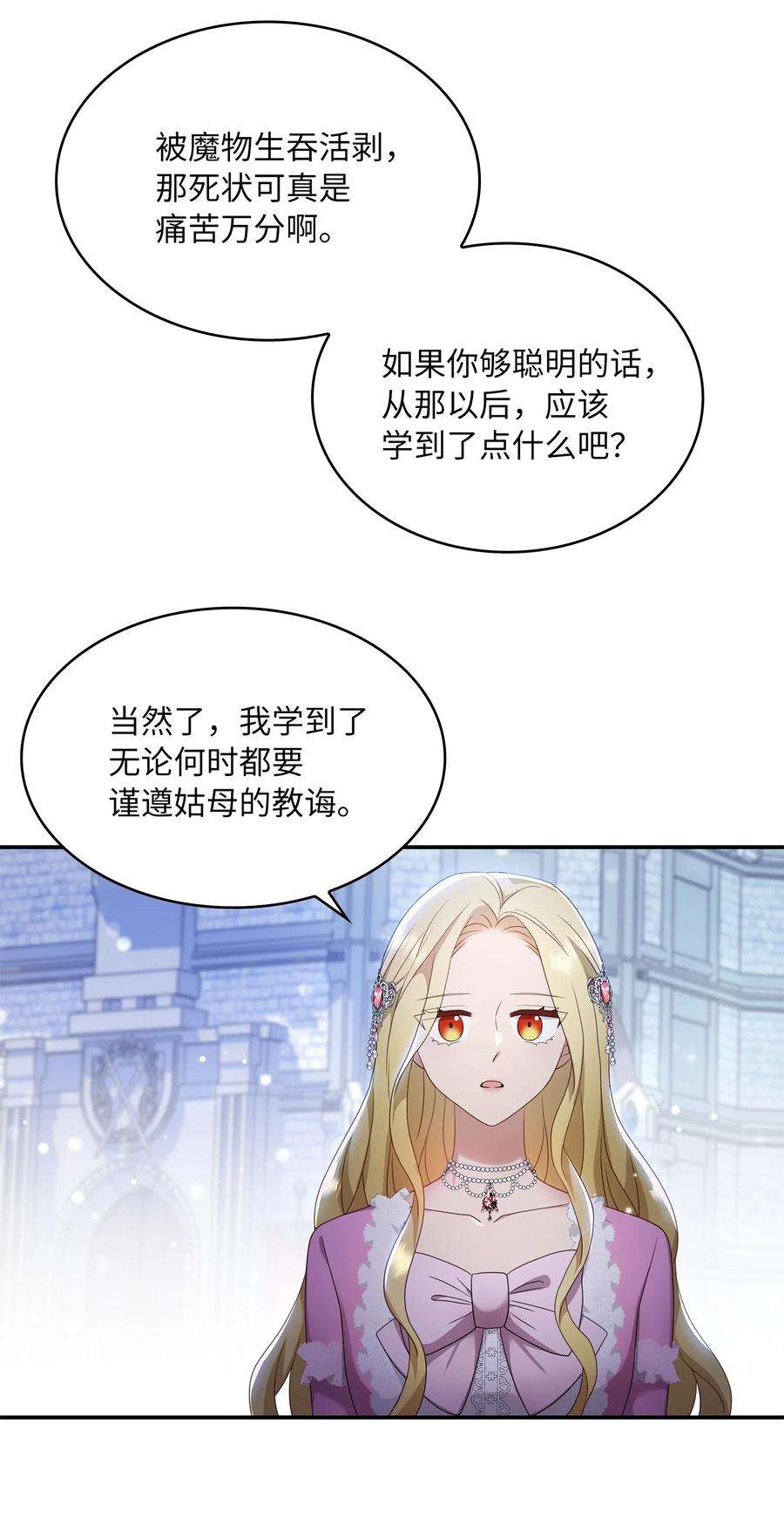 双面皇女26 一见如故