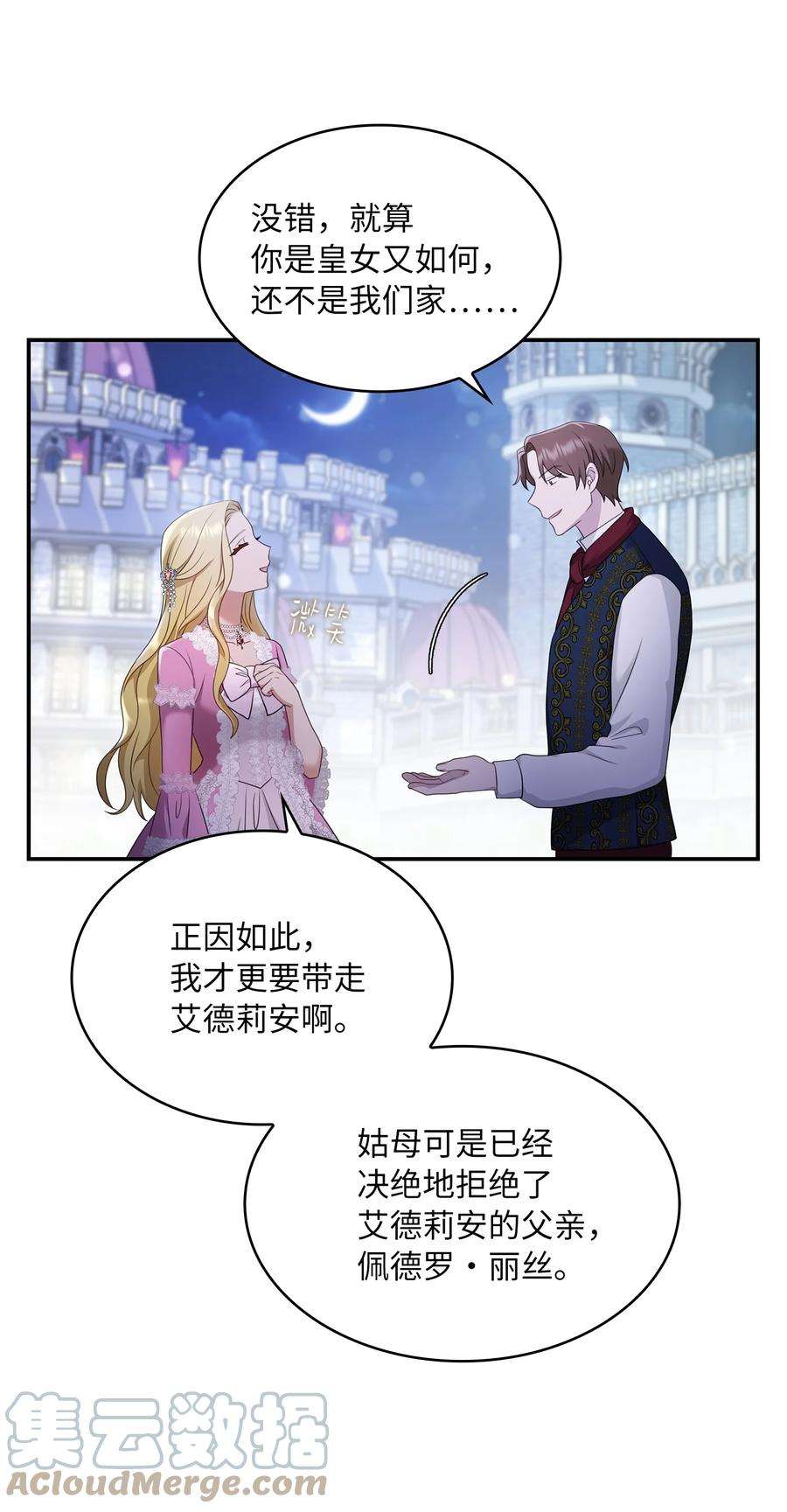 双面皇女26 一见如故