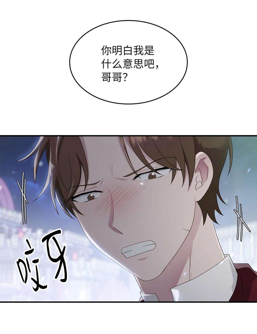 双面皇女26 一见如故