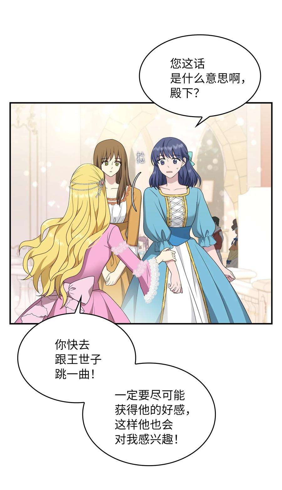 双面皇女26 一见如故