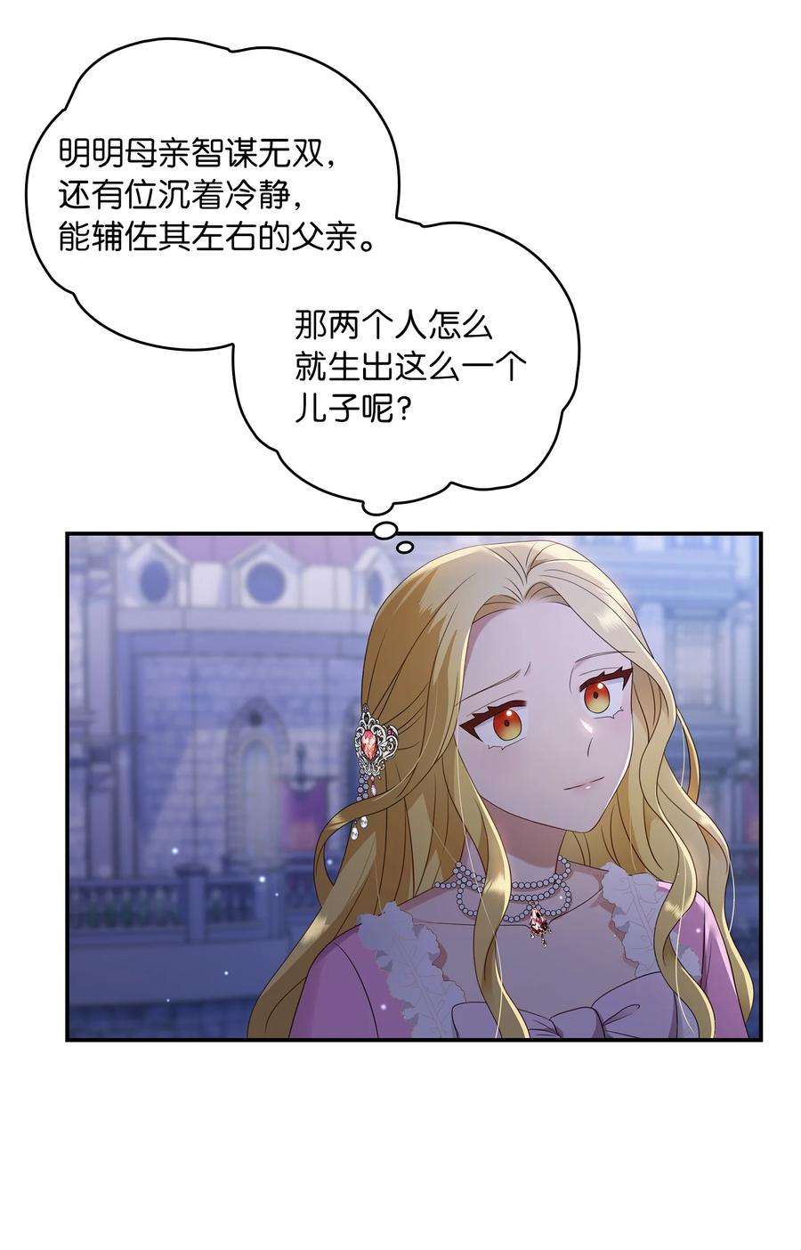 双面皇女26 一见如故