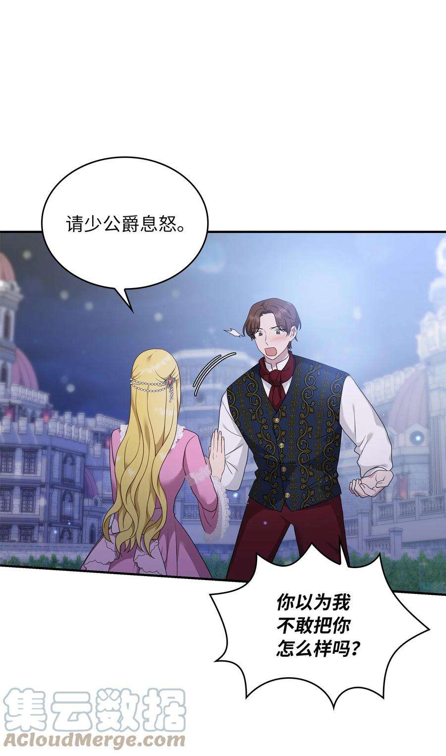 双面皇女26 一见如故