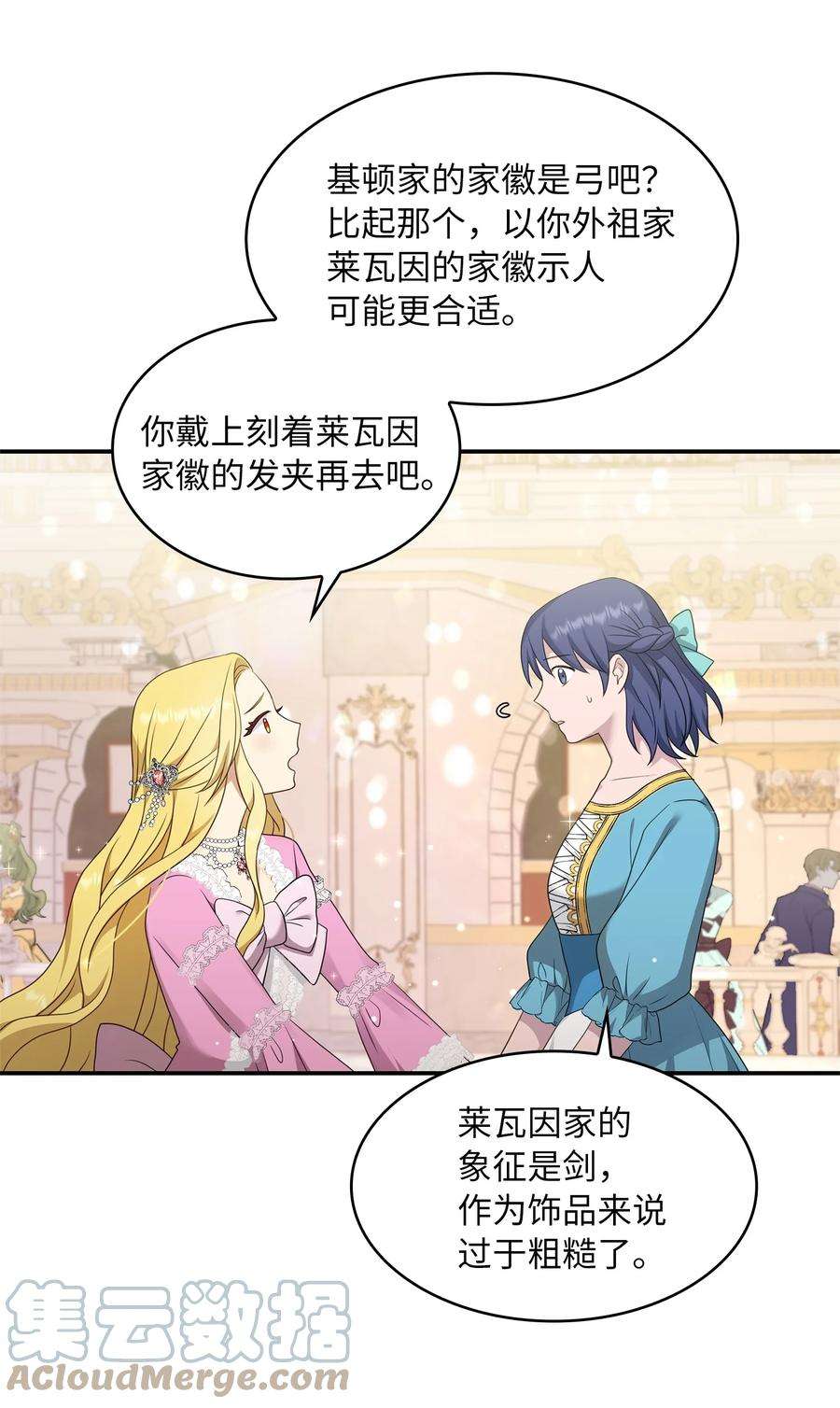 双面皇女26 一见如故
