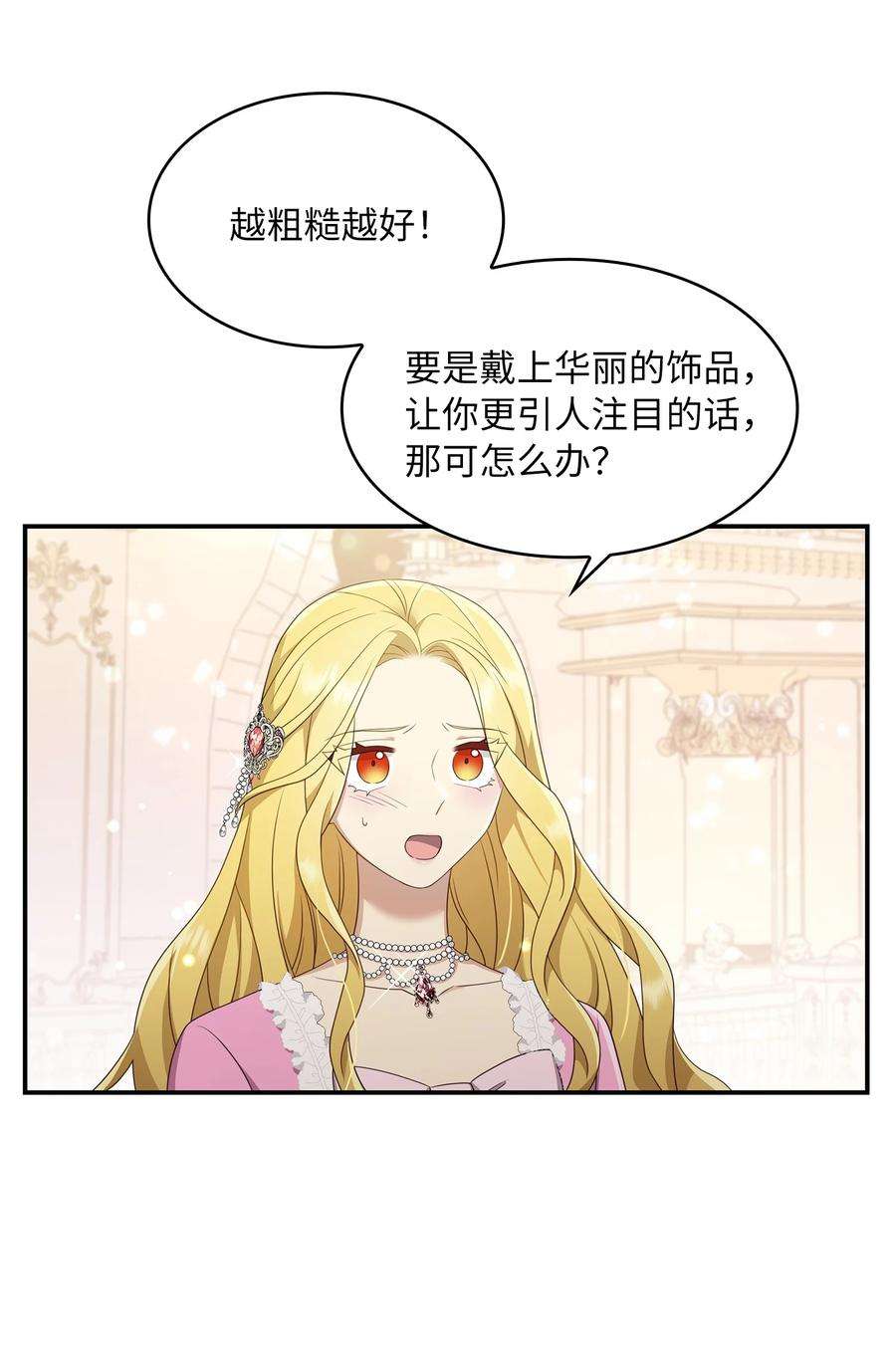 双面皇女26 一见如故