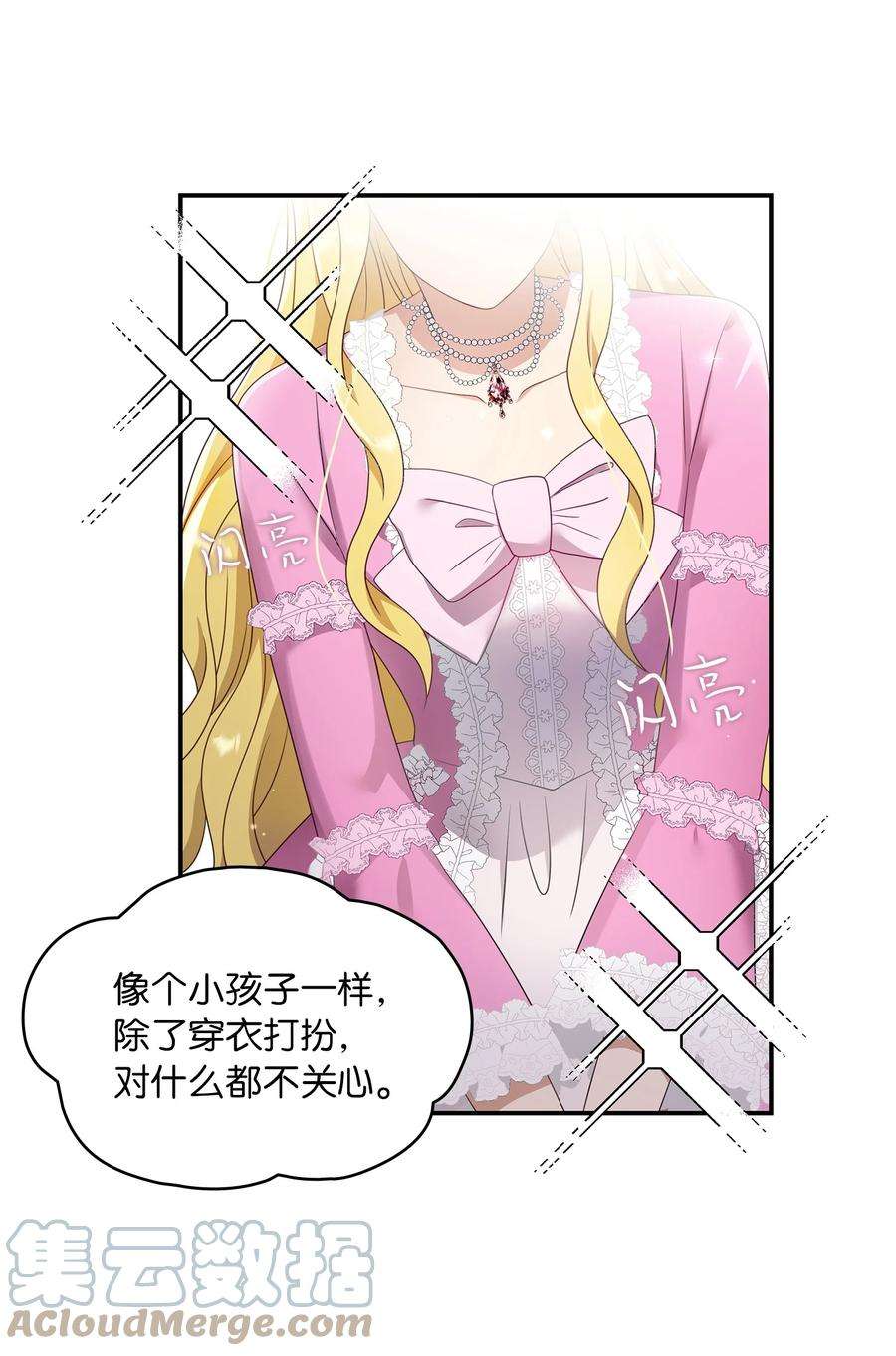 双面皇女26 一见如故