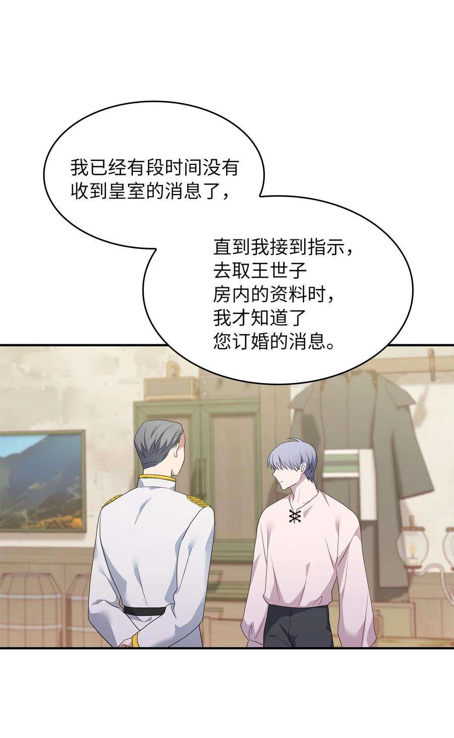 双面皇女27 艾琳·伊戴娜