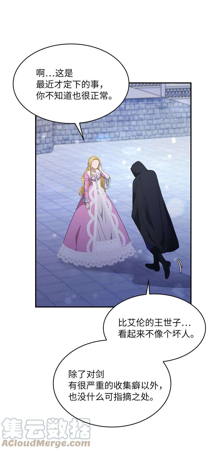 双面皇女27 艾琳·伊戴娜