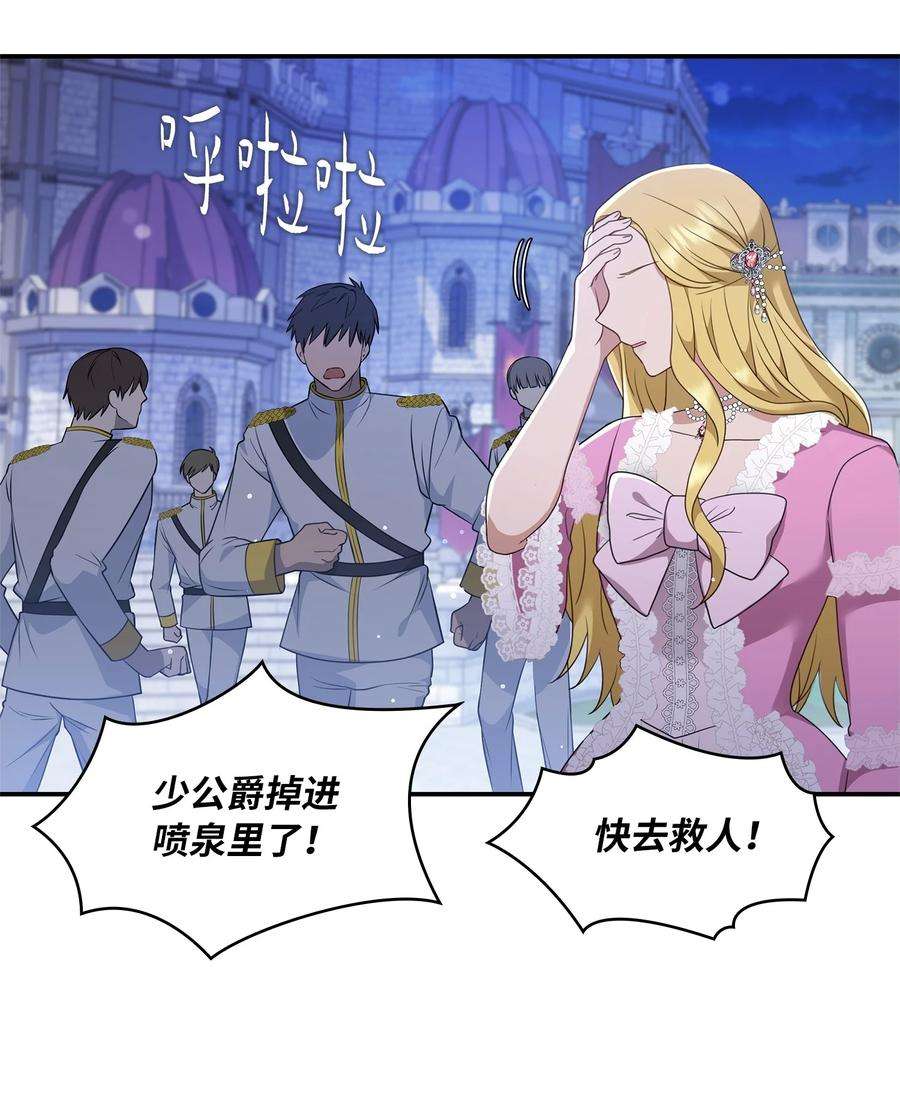双面皇女27 艾琳·伊戴娜