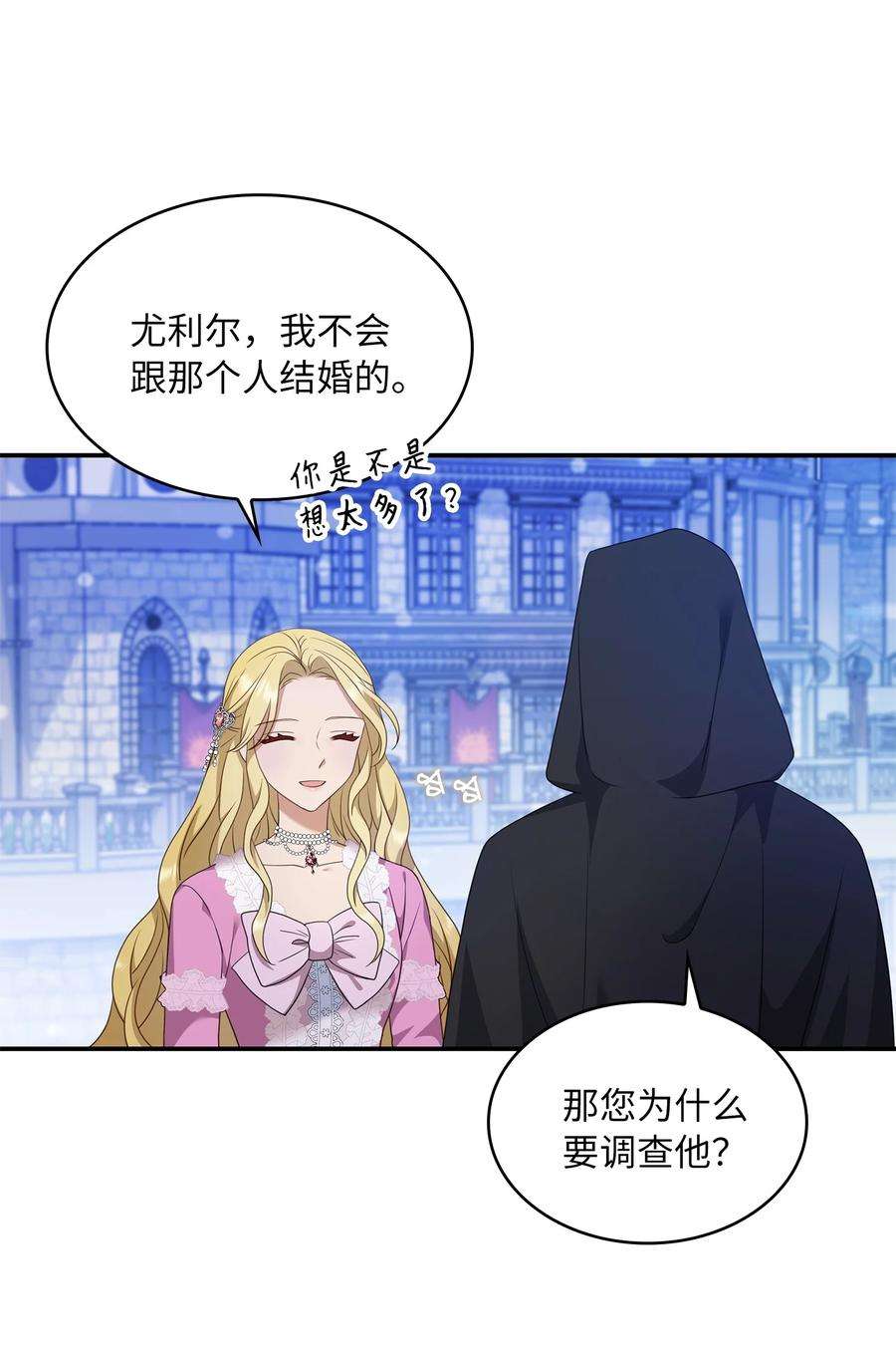 双面皇女27 艾琳·伊戴娜