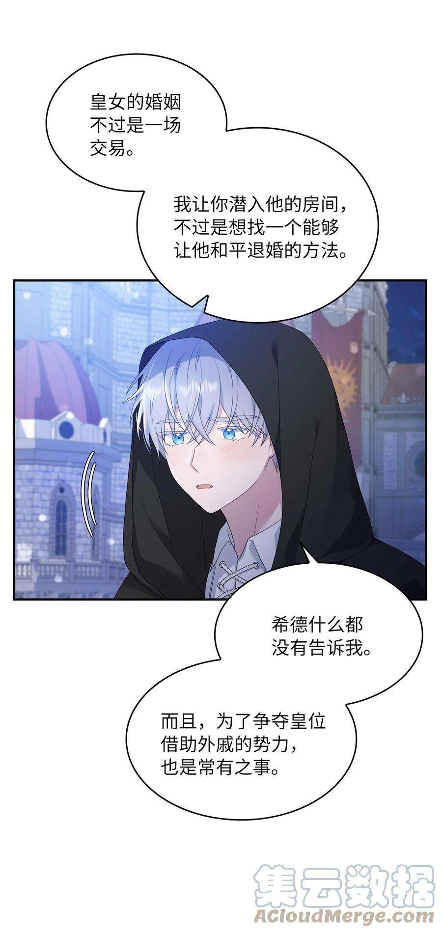 双面皇女27 艾琳·伊戴娜