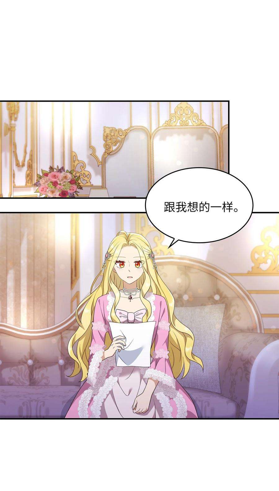双面皇女27 艾琳·伊戴娜