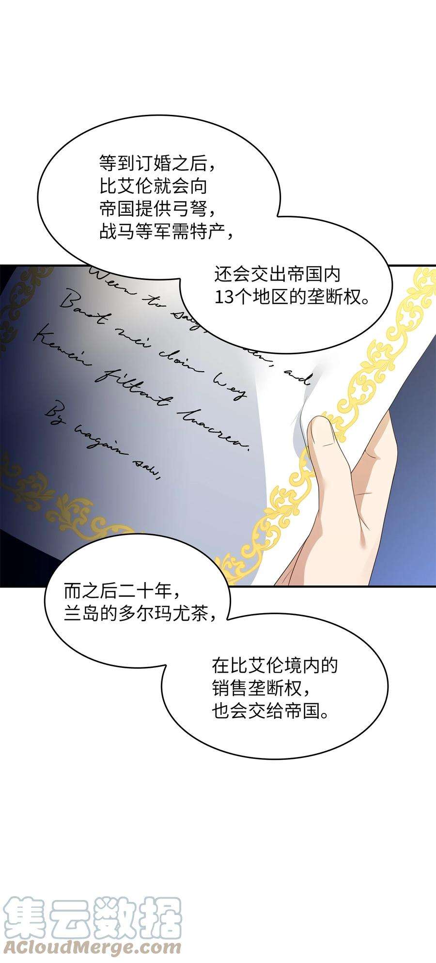 双面皇女27 艾琳·伊戴娜