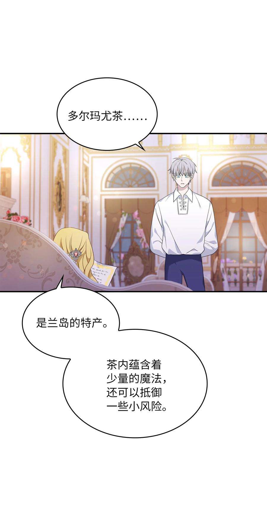 双面皇女27 艾琳·伊戴娜