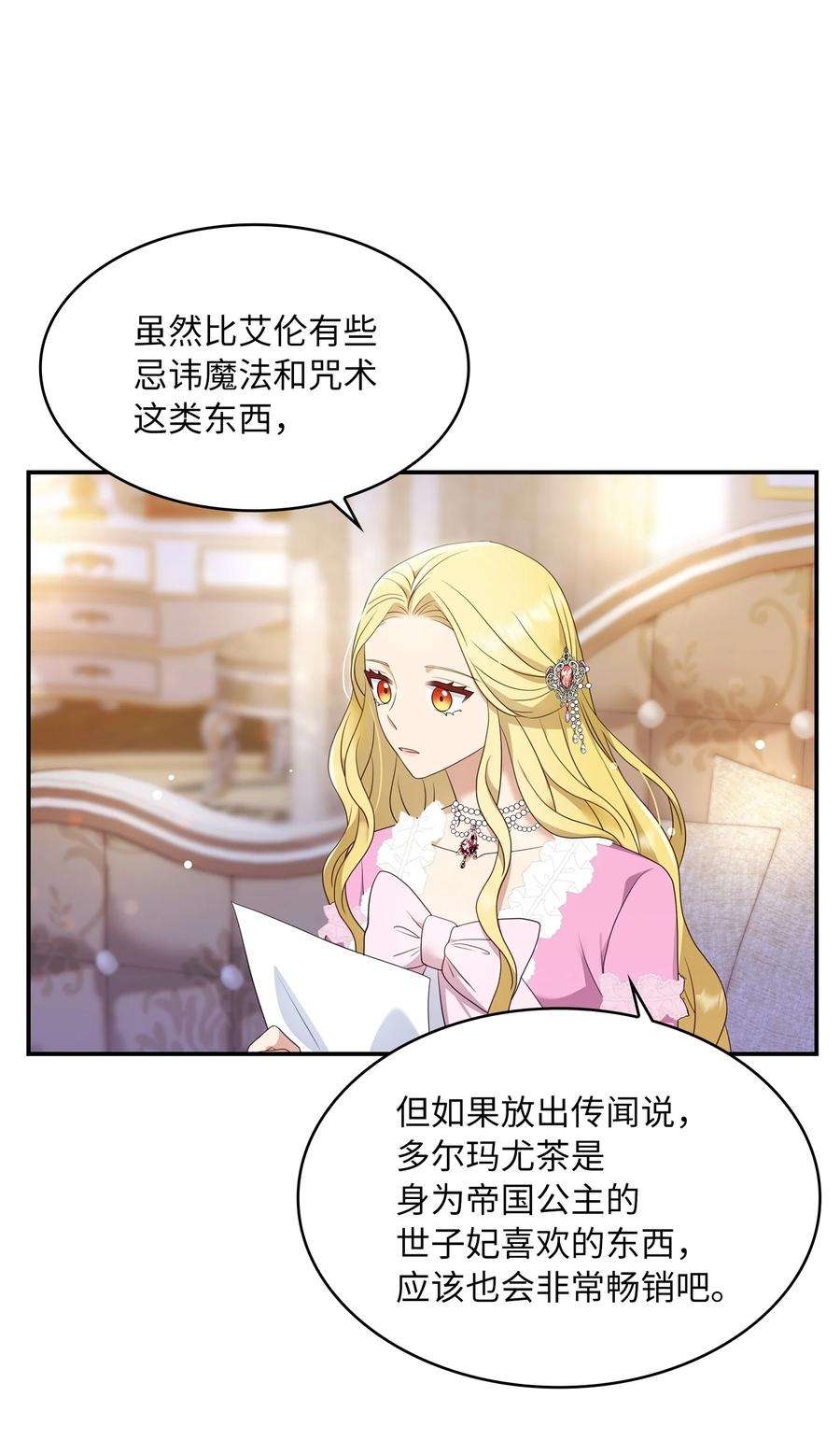 双面皇女27 艾琳·伊戴娜