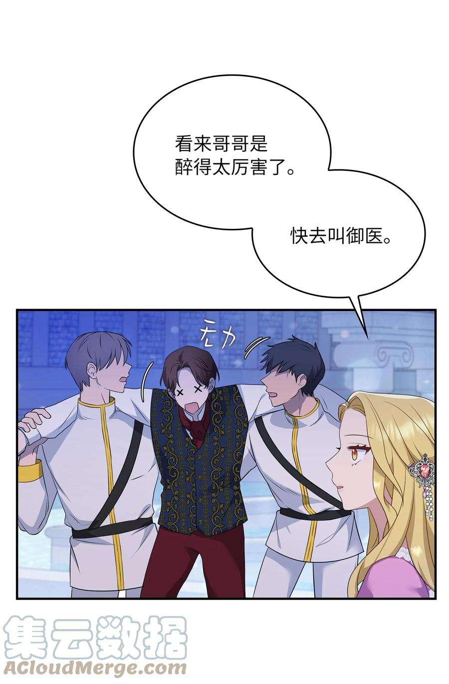 双面皇女27 艾琳·伊戴娜