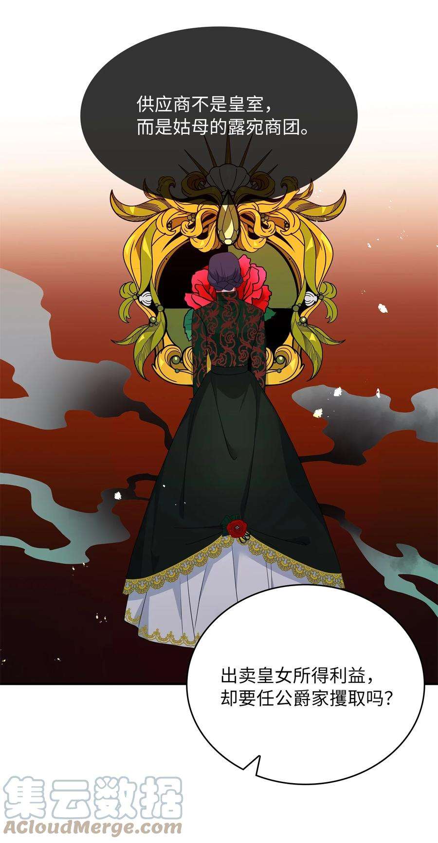 双面皇女27 艾琳·伊戴娜