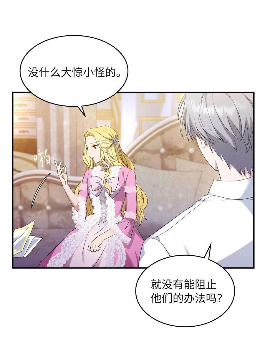 双面皇女27 艾琳·伊戴娜
